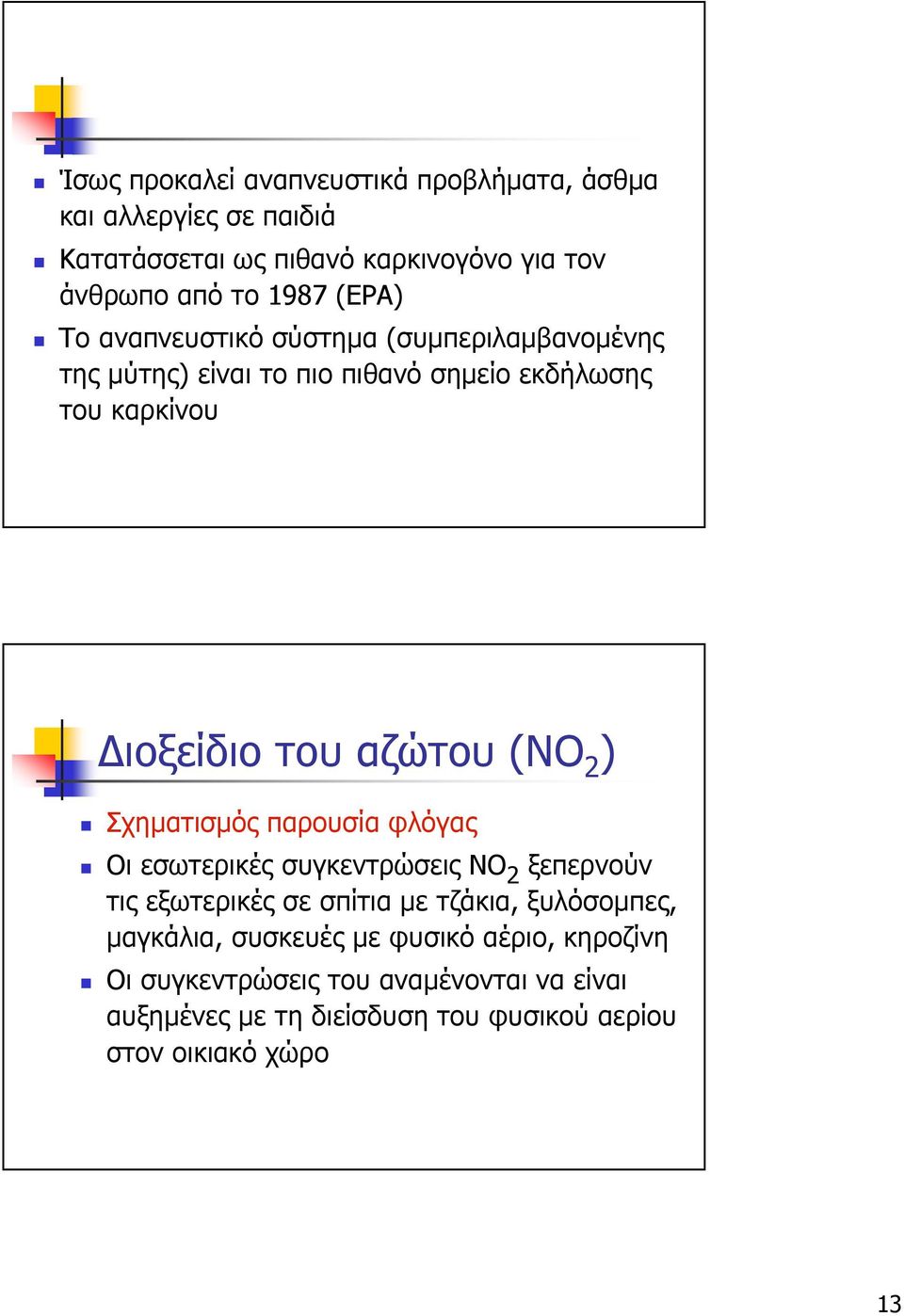 2 ) Σχηµατισµός παρουσία φλόγας Οι εσωτερικές συγκεντρώσεις ΝΟ 2 ξεπερνούν τις εξωτερικές σε σπίτια µε τζάκια, ξυλόσοµπες, µαγκάλια,