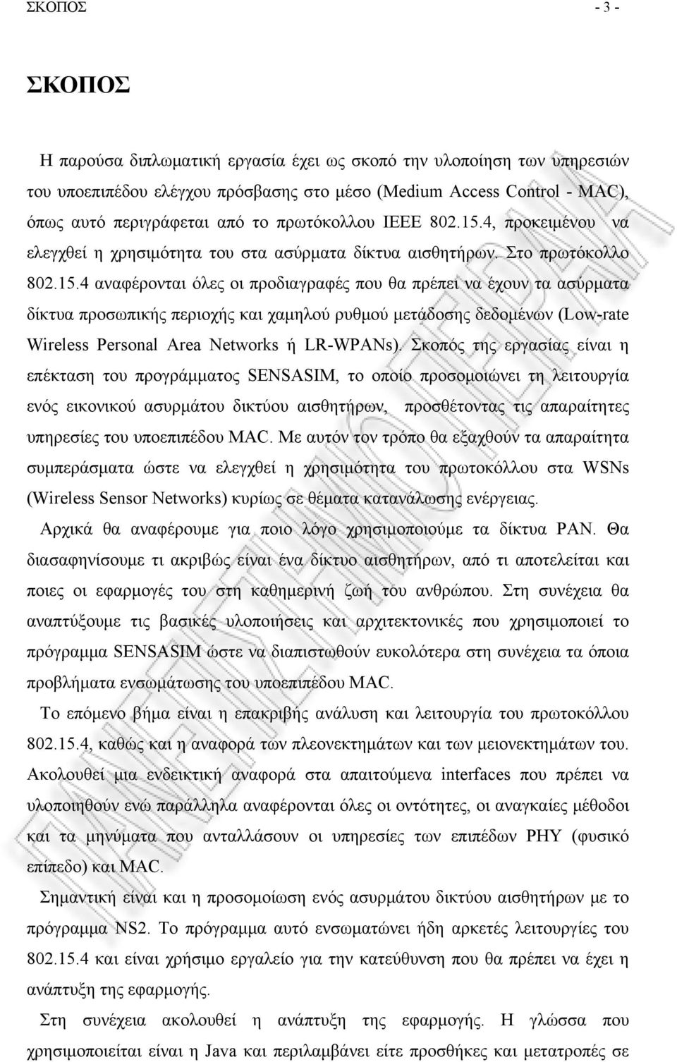 4, προκειμένου να ελεγχθεί η χρησιμότητα του στα ασύρματα δίκτυα αισθητήρων. Στο πρωτόκολλο 802.15.