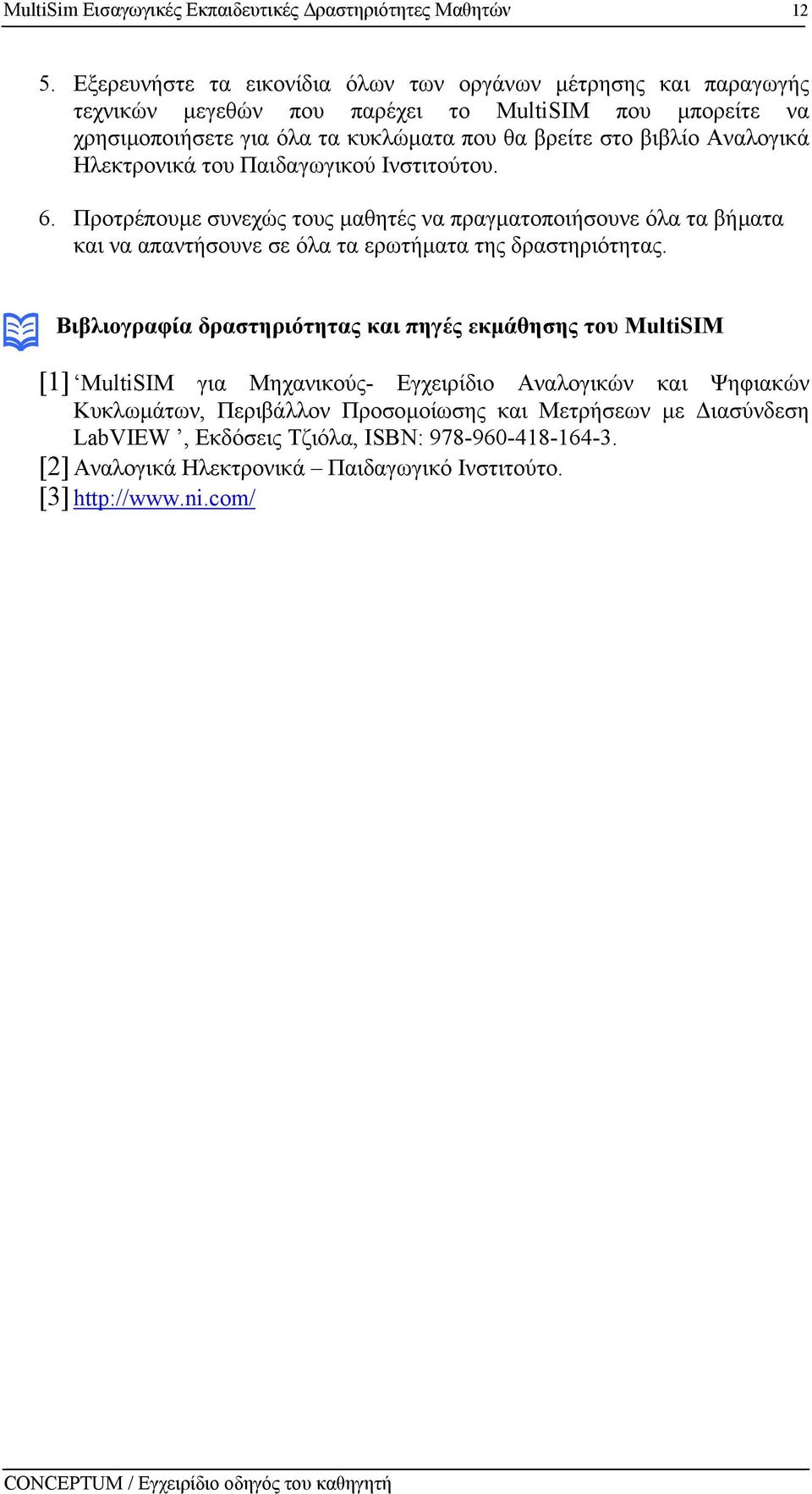 βιβλίο Αναλογικά Ηλεκτρονικά του Παιδαγωγικού Ινστιτούτου. 6.