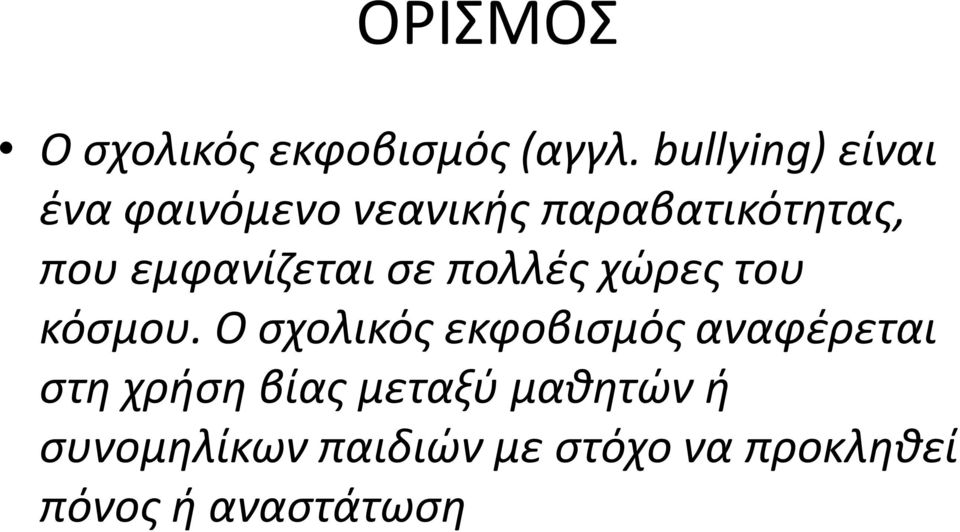 εμφανίζεται σε πολλές χώρες του κόσμου.