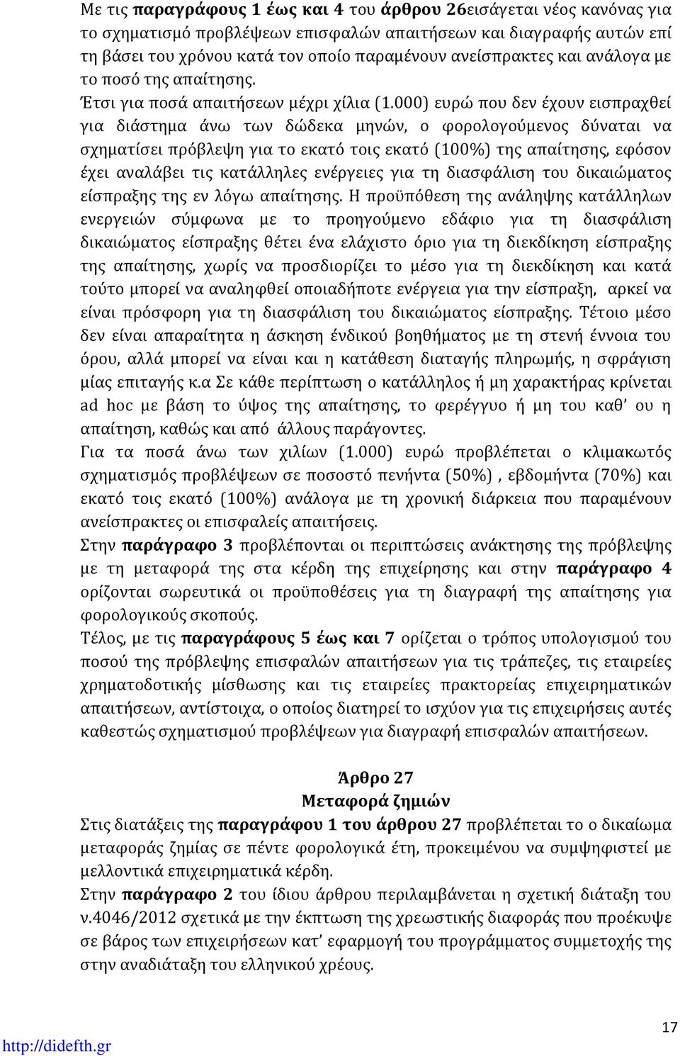 000) ευρώ που δεν έχουν εισπραχθεί για διάστημα άνω των δώδεκα μηνών, ο φορολογούμενος δύναται να σχηματίσει πρόβλεψη για το εκατό τοις εκατό (100%) της απαίτησης, εφόσον έχει αναλάβει τις κατάλληλες