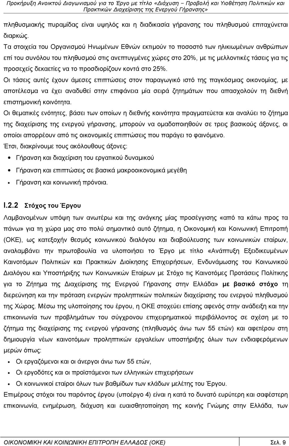 δεκαετίες να το προσδιορίζουν κοντά στο 25%.