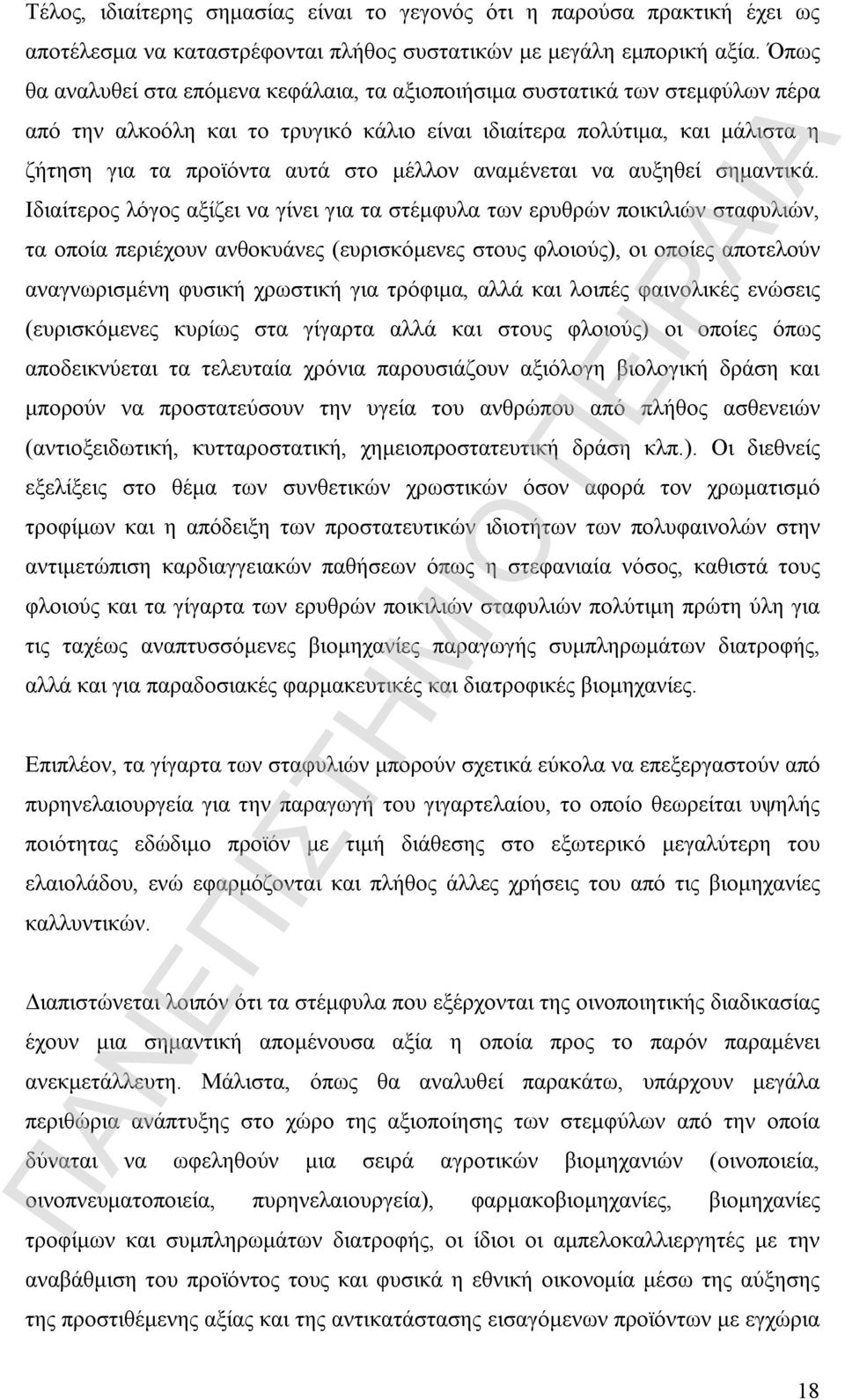 αναμένεται να αυξηθεί σημαντικά.