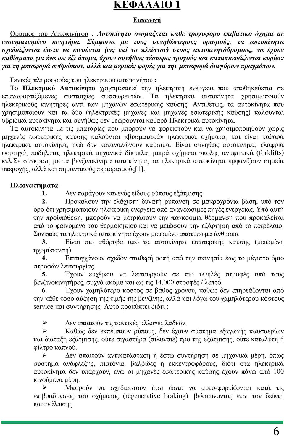 τροχούς και κατασκευάζονται κυρίως για τη μεταφορά ανθρώπων, αλλά και μερικές φορές για την μεταφορά διαφόρων πραγμάτων.