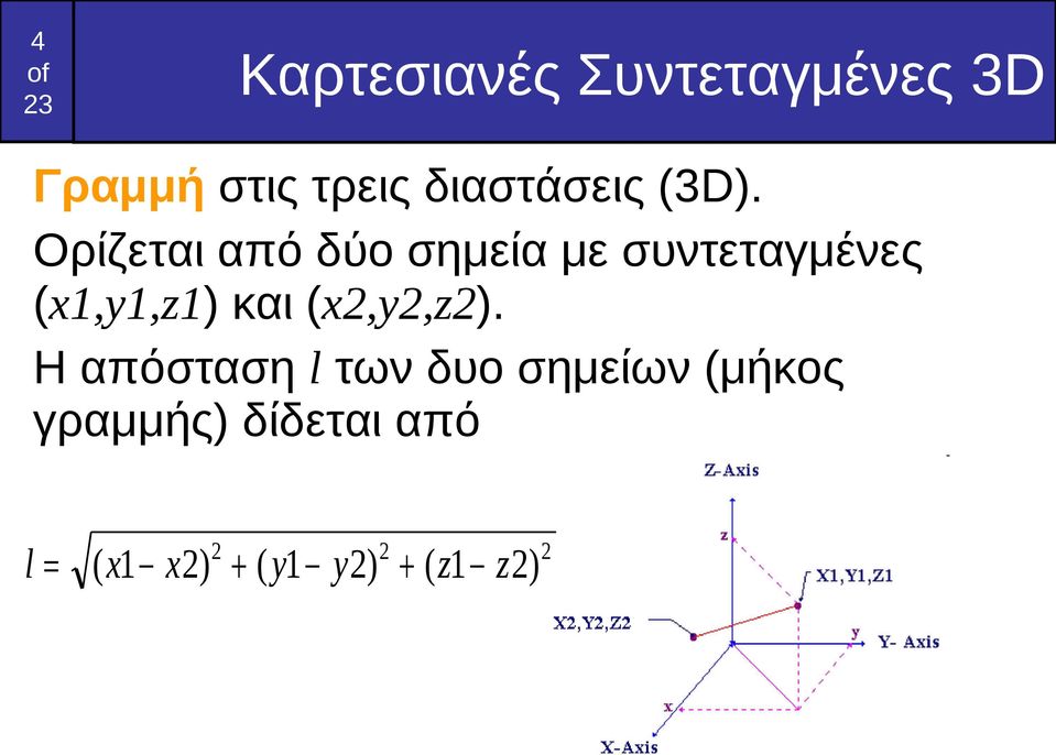 Ορίζεται από δύο σημεία με συντεταγμένες (x1,y1,z1) και