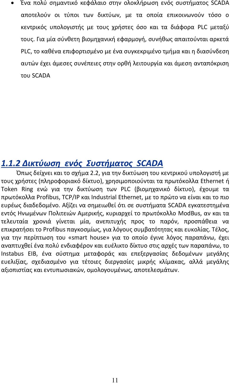 άμεση ανταπόκριση του SCADA 1.1.2 Δικτύωση ενός Συστήματος SCADA Όπως δείχνει και το σχήμα 2.