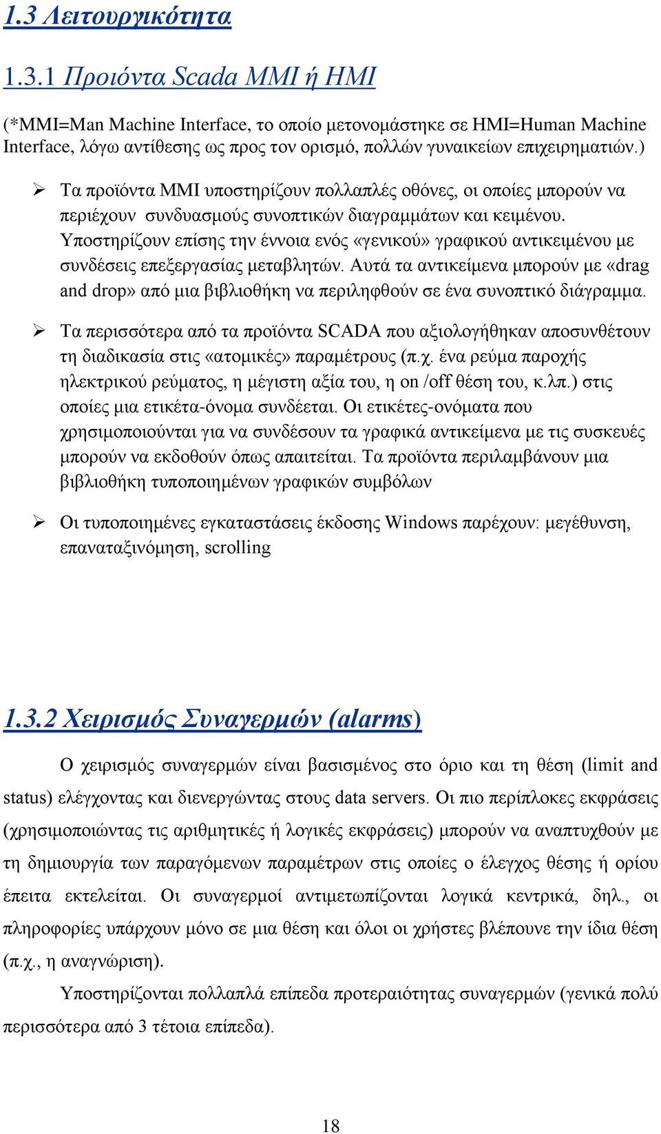 Υποστηρίζουν επίσης την έννοια ενός «γενικού» γραφικού αντικειμένου με συνδέσεις επεξεργασίας μεταβλητών.