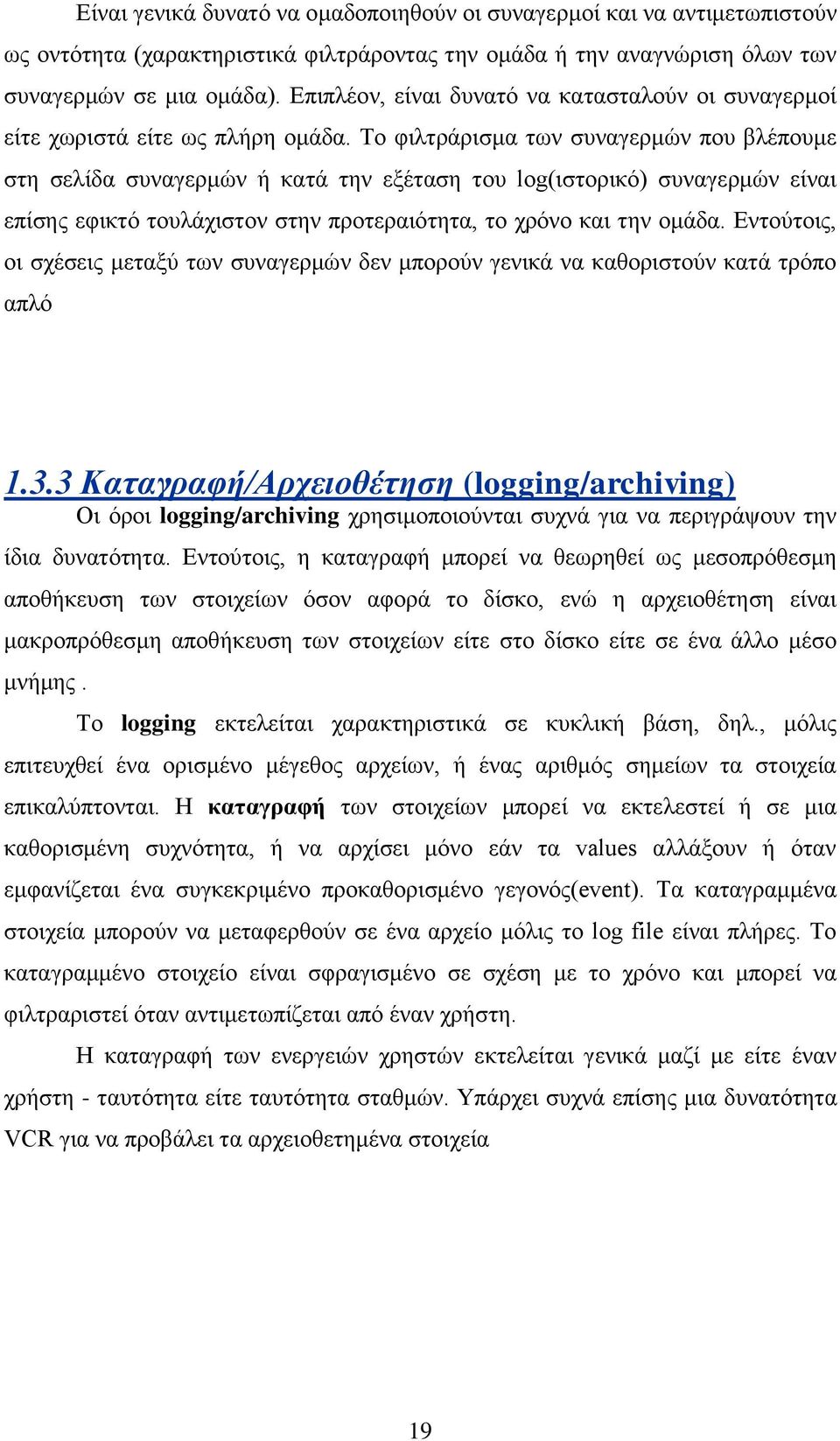 Το φιλτράρισμα των συναγερμών που βλέπουμε στη σελίδα συναγερμών ή κατά την εξέταση του log(ιστορικό) συναγερμών είναι επίσης εφικτό τουλάχιστον στην προτεραιότητα, το χρόνο και την ομάδα.