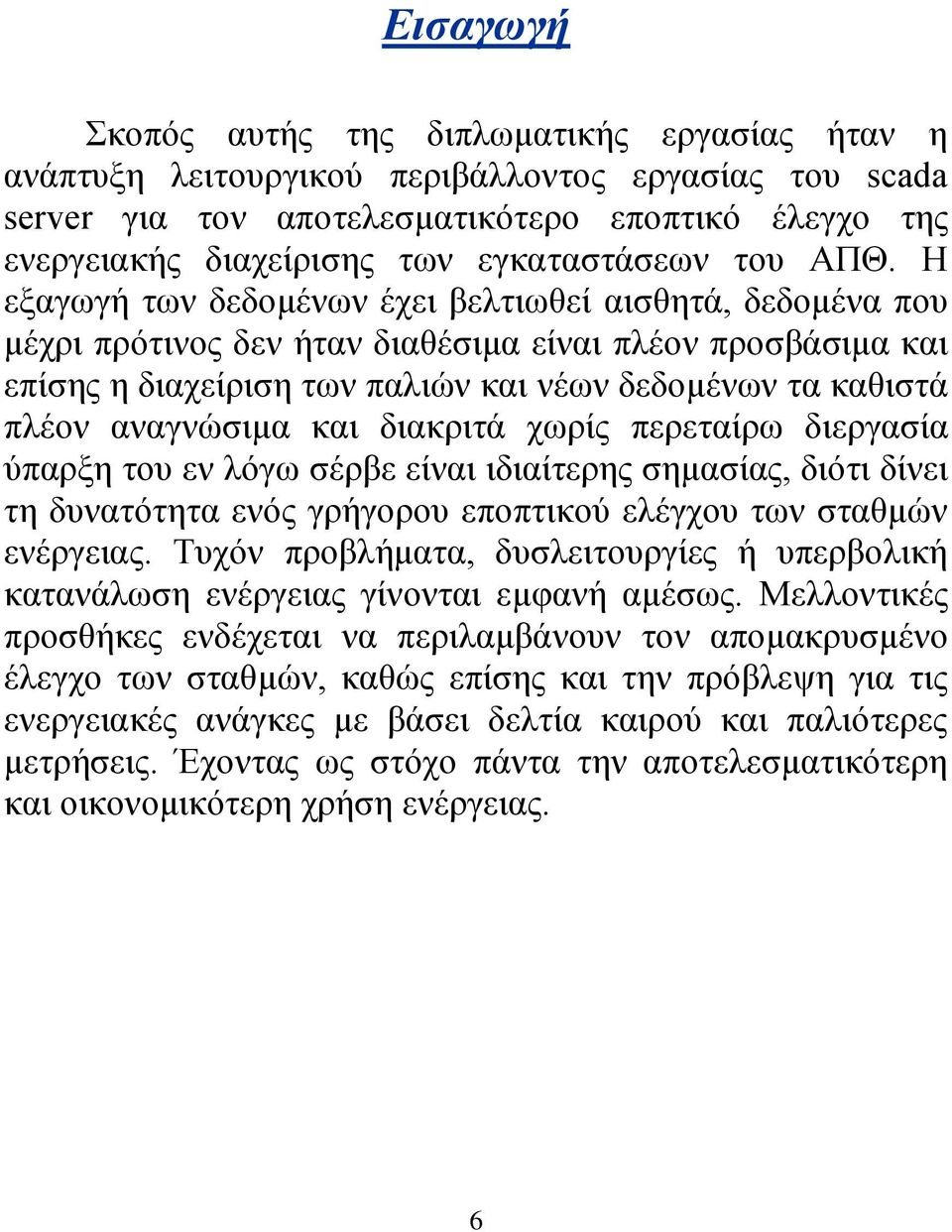 Η εξαγωγή των δεδομένων έχει βελτιωθεί αισθητά, δεδομένα που μέχρι πρότινος δεν ήταν διαθέσιμα είναι πλέον προσβάσιμα και επίσης η διαχείριση των παλιών και νέων δεδομένων τα καθιστά πλέον αναγνώσιμα