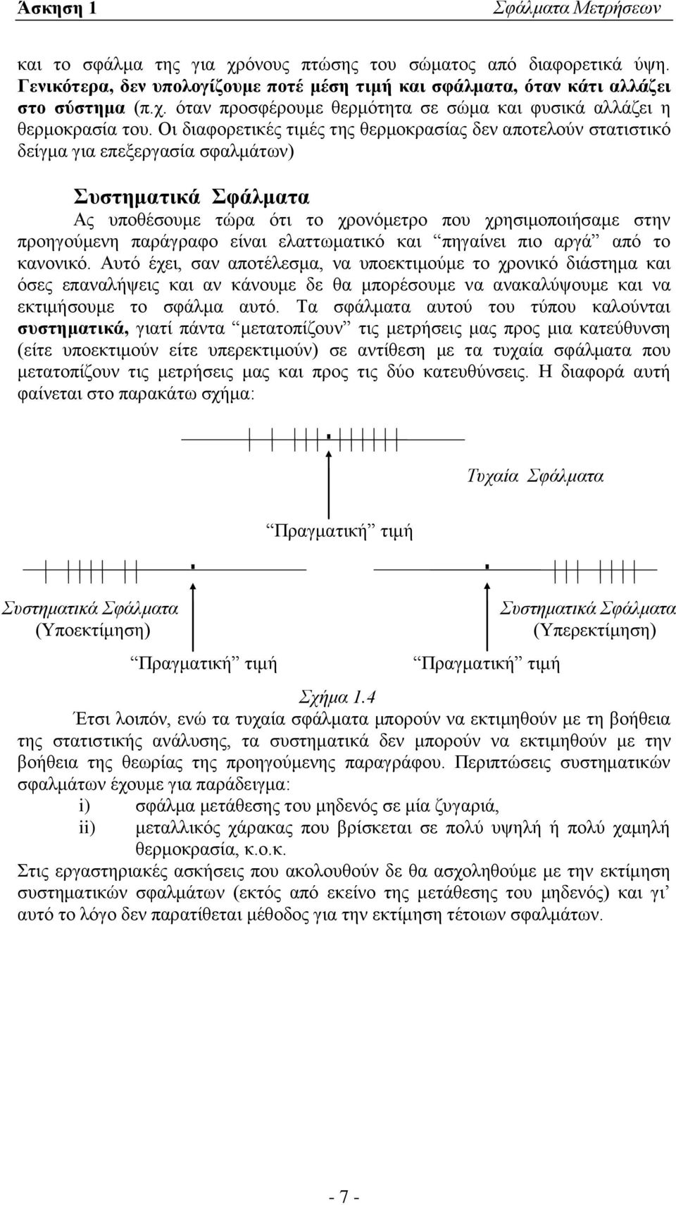 παράγραφο είναι ελαττωματικό και πηγαίνει πιο αργά από το κανονικό.