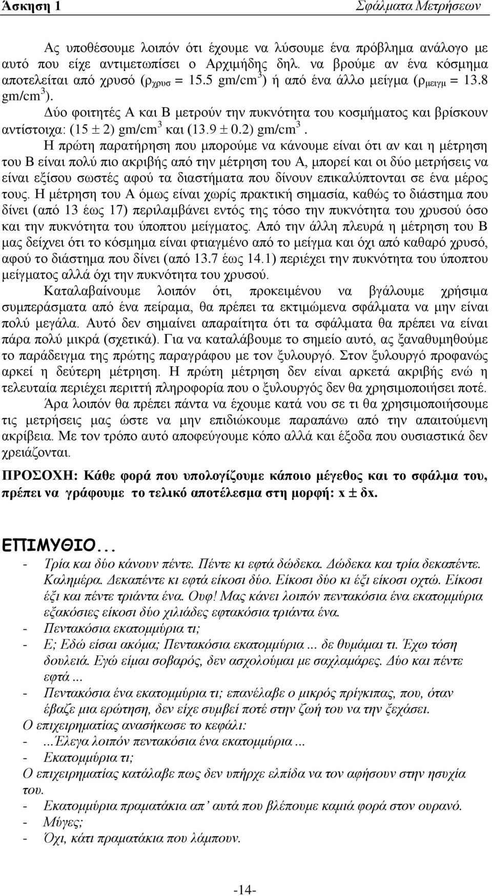 και (3.9 0.) gm/cm 3.