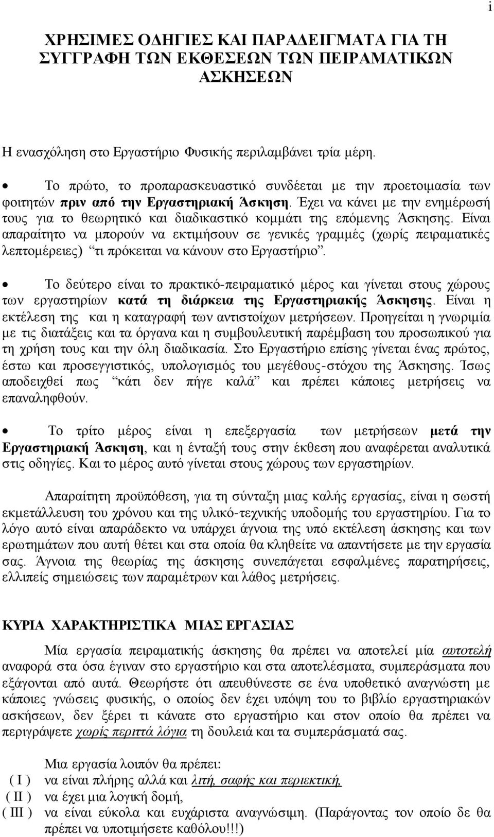 Έχει να κάνει με την ενημέρωσή τους για το θεωρητικό και διαδικαστικό κομμάτι της επόμενης Άσκησης.