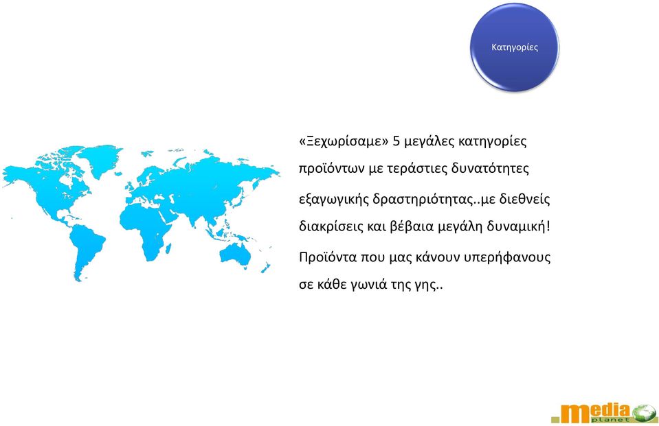 .με διεθνείς διακρίσεις και βέβαια μεγάλη δυναμική!