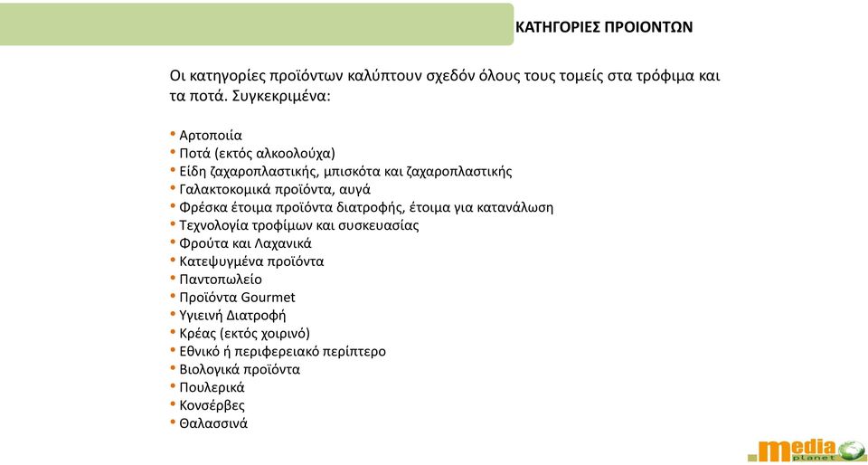 Φρέσκα έτοιμα προϊόντα διατροφής, έτοιμα για κατανάλωση Τεχνολογία τροφίμων και συσκευασίας Φρούτα και Λαχανικά Κατεψυγμένα