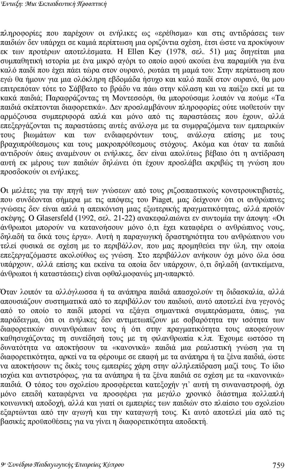 51) µας διηγείται µια συµπαθητική ιστορία µε ένα µικρό αγόρι το οποίο αφού ακούει ένα παραµύθι για ένα καλό παιδί που έχει πάει τώρα στον ουρανό, ρωτάει τη µαµά του: Στην περίπτωση που εγώ θα ήµουν