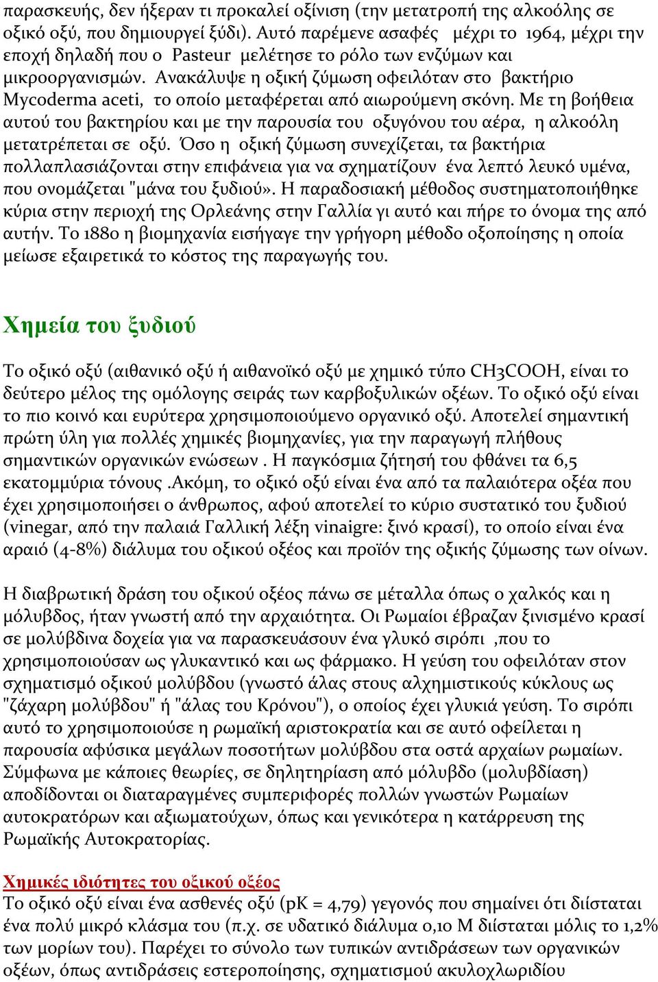 Ανακάλυψε η οξική ζύμωση οφειλόταν στο βακτήριο Mycoderma aceti, το οποίο μεταφέρεται από αιωρούμενη σκόνη.