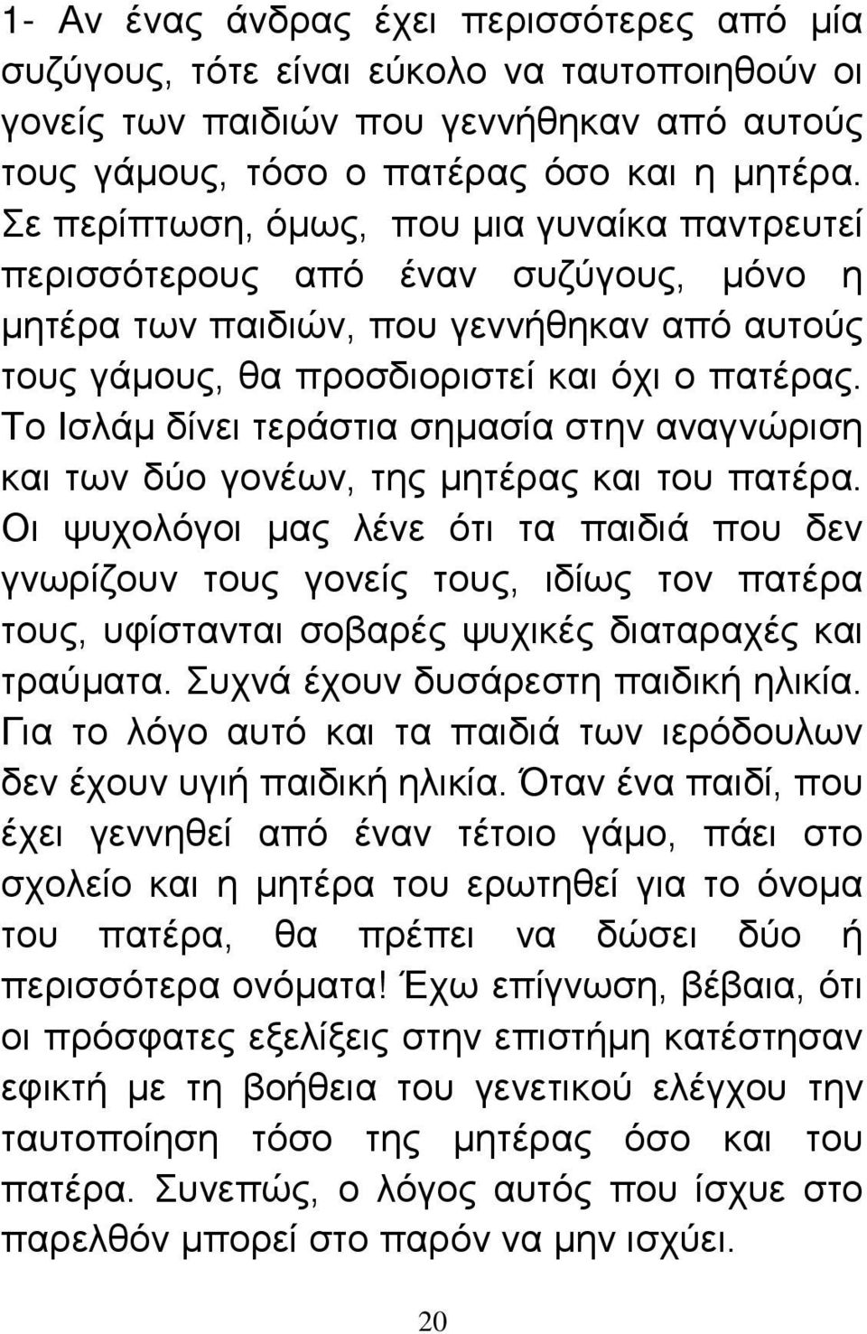 Το Ισλάμ δίνει τεράστια σημασία στην αναγνώριση και των δύο γονέων, της μητέρας και του πατέρα.