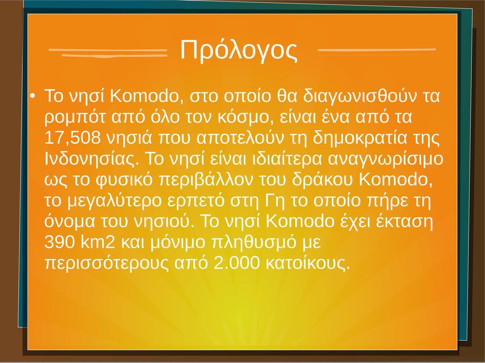 Το νησί είναι ιδιαίτερα αναγνωρίσιμο ως το φυσικό περιβάλλον του δράκου Komodo, τo μεγαλύτερo