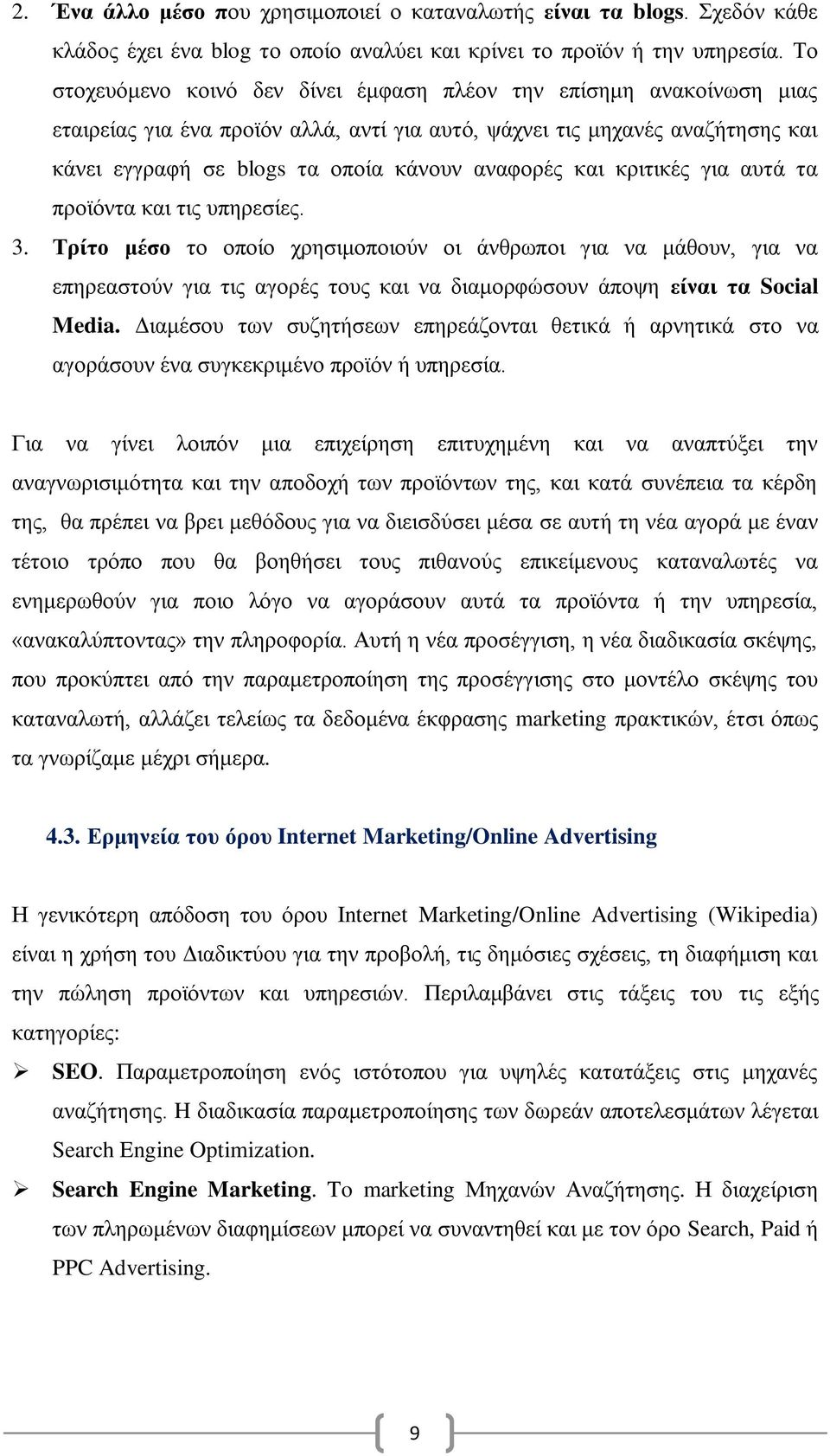 και κριτικές για αυτά τα προϊόντα και τις υπηρεσίες. 3.