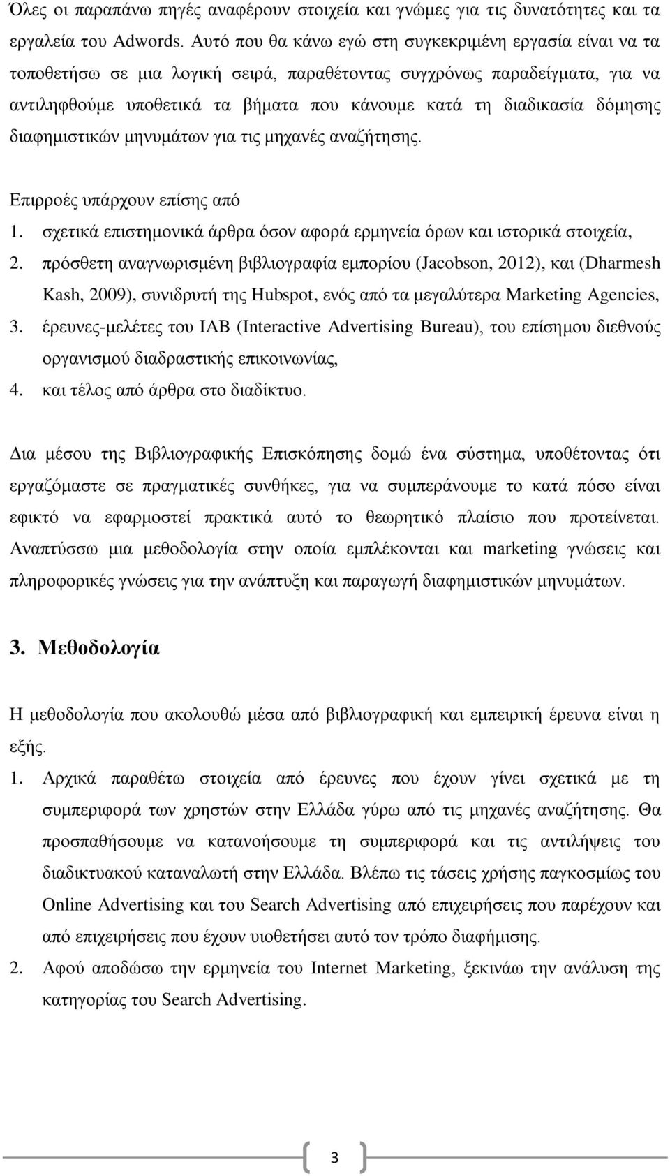 δόμησης διαφημιστικών μηνυμάτων για τις μηχανές αναζήτησης. Επιρροές υπάρχουν επίσης από 1. σχετικά επιστημονικά άρθρα όσον αφορά ερμηνεία όρων και ιστορικά στοιχεία, 2.