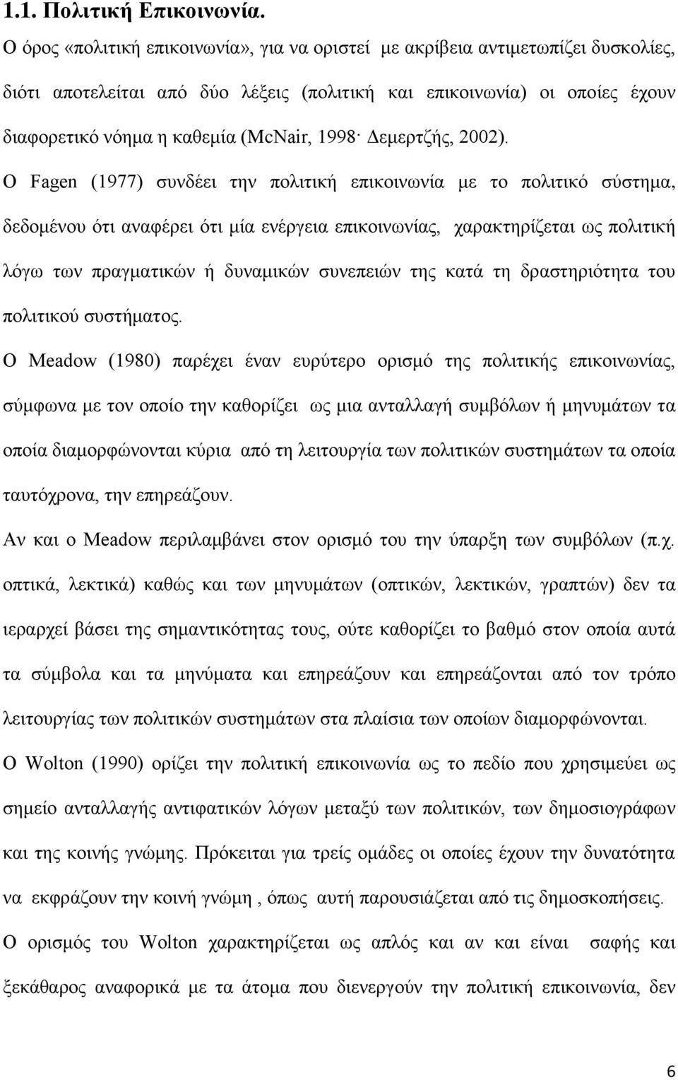 1998 Δεμερτζής, 2002).