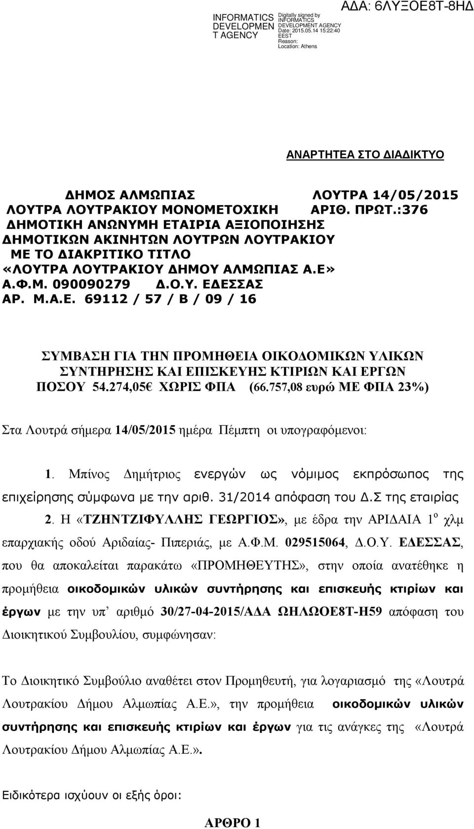 274,05 ΧΩΡΙΣ ΦΠΑ (66.757,08 ευρώ ΜΕ ΦΠΑ 23%) Στα Λουτρά σήμερα 14/05/2015 ημέρα Πέμπτη οι υπογραφόμενοι: 1. Μπίνος Δημήτριος ενεργών ως νόμιμος εκπρόσωπος της επιχείρησης σύμφωνα με την αριθ.