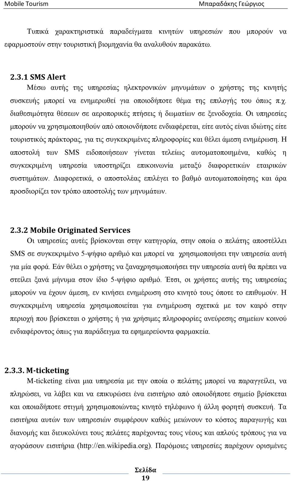 Οι υπηρεσίες μπορούν να χρησιμοποιηθούν από οποιονδήποτε ενδιαφέρεται, είτε αυτός είναι ιδιώτης είτε τουριστικός πράκτορας, για τις συγκεκριμένες πληροφορίες και θέλει άμεση ενημέρωση.