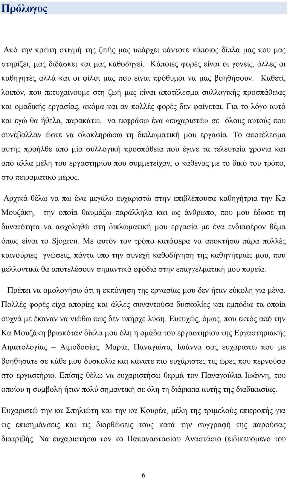 Καθετί, λοιπόν, που πετυχαίνουμε στη ζωή μας είναι αποτέλεσμα συλλογικής προσπάθειας και ομαδικής εργασίας, ακόμα και αν πολλές φορές δεν φαίνεται.