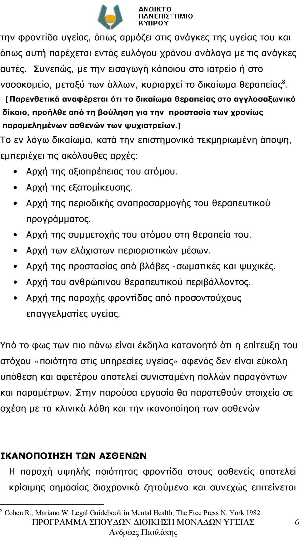 [Παρενθετικά αναφέρεται ότι το δικαίωμα θεραπείας στο αγγλοσαξωνικό δίκαιο, προήλθε από τη βούληση για την προστασία των χρονίως παραμελημένων ασθενών των ψυχιατρείων.