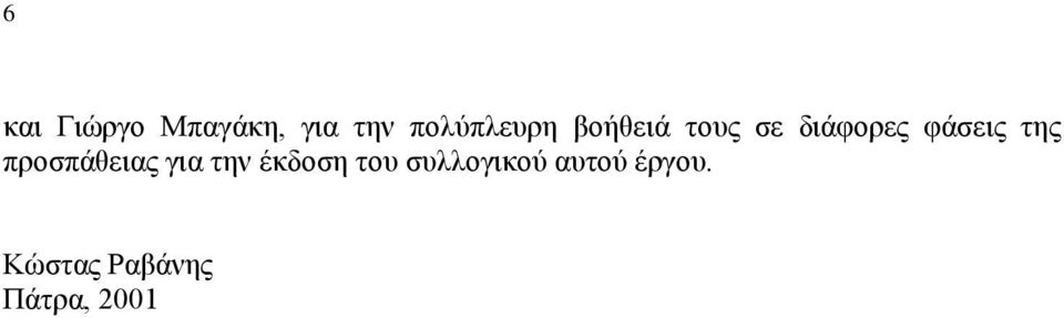 φάσεις της προσπάθειας για την έκδοση