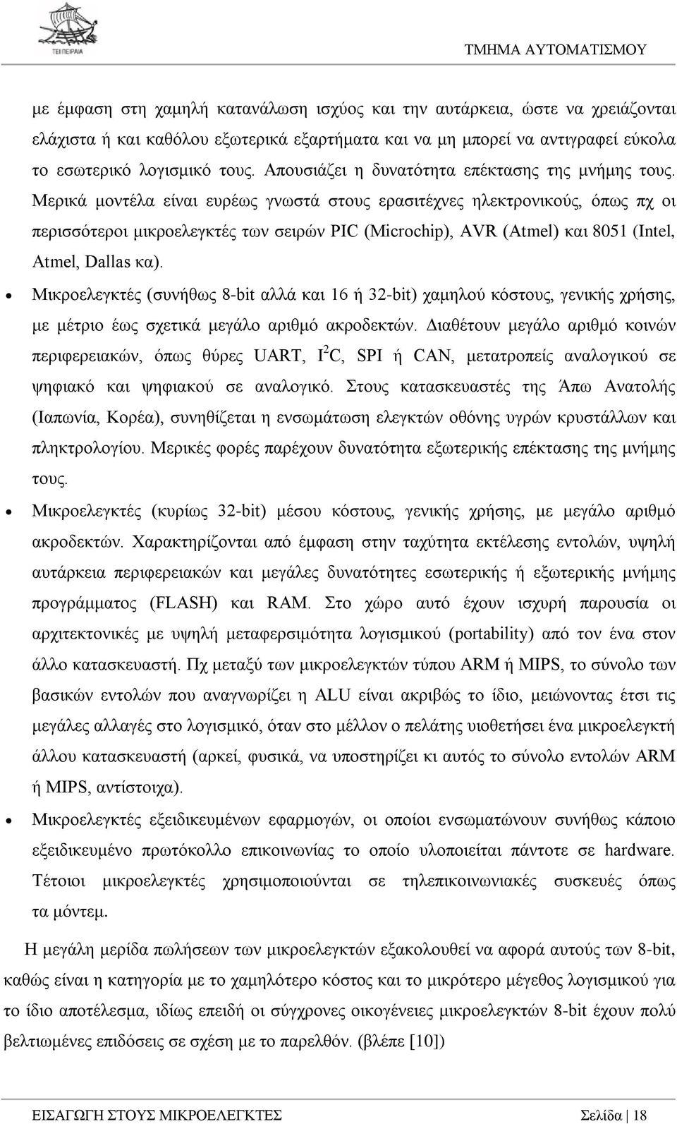 Μερικά μοντέλα είναι ευρέως γνωστά στους ερασιτέχνες ηλεκτρονικούς, όπως πχ οι περισσότεροι μικροελεγκτές των σειρών PIC (Microchip), AVR (Atmel) και 8051 (Intel, Atmel, Dallas κα).