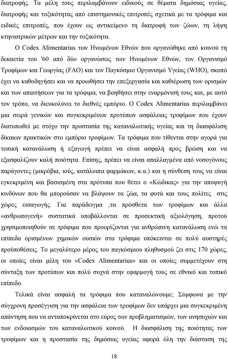 των ζώων, τη λήψη κτηνιατρικών μέτρων και την τοξικότητα.