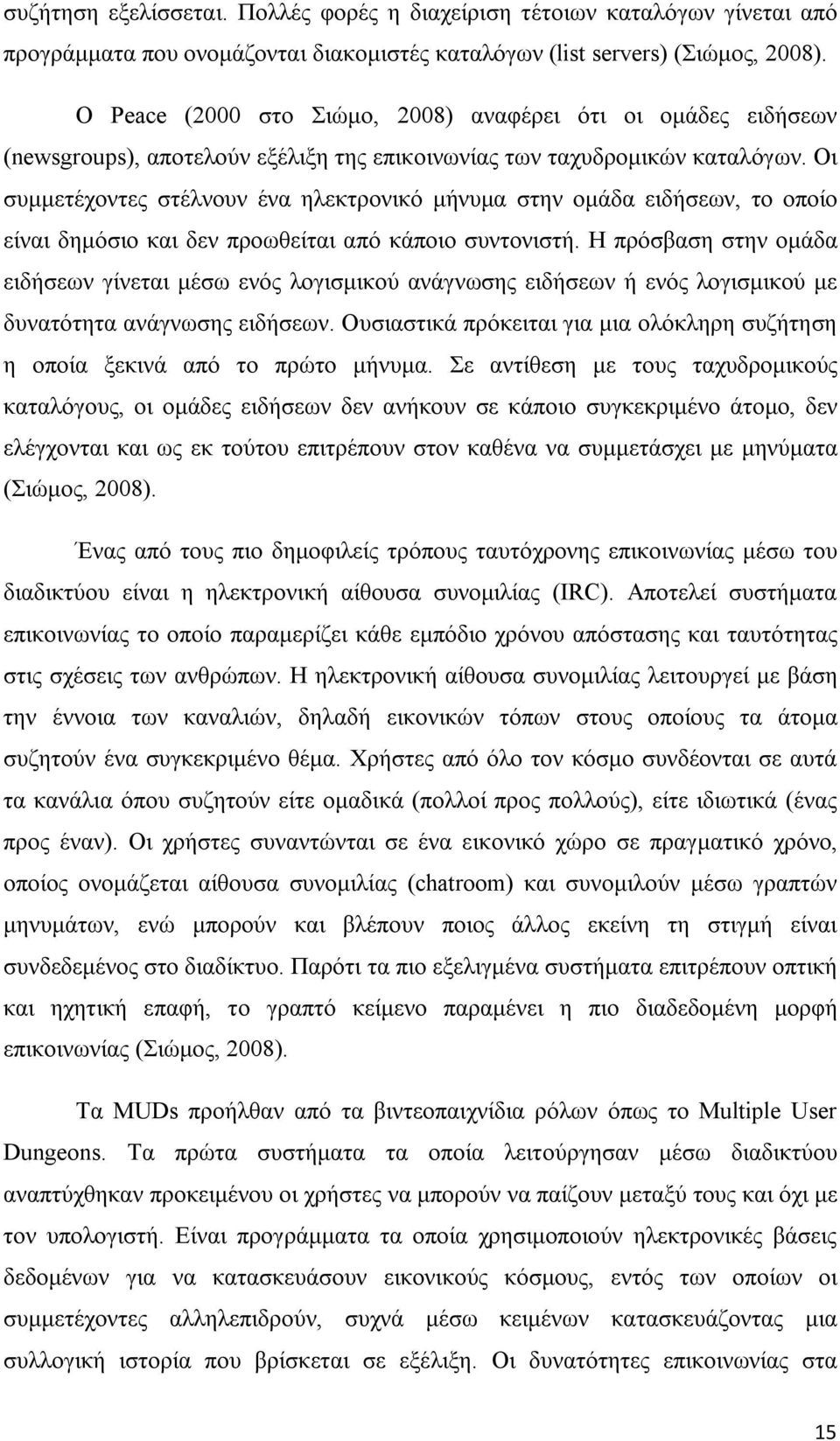 Οι συμμετέχοντες στέλνουν ένα ηλεκτρονικό μήνυμα στην ομάδα ειδήσεων, το οποίο είναι δημόσιο και δεν προωθείται από κάποιο συντονιστή.