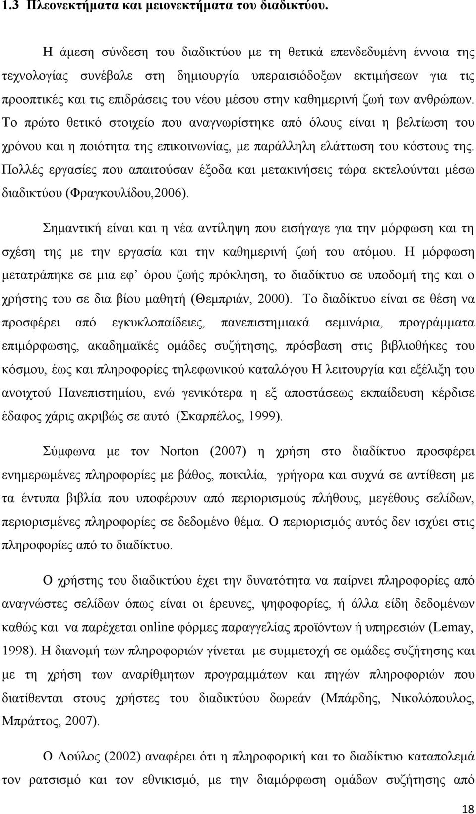 ζωή των ανθρώπων. Το πρώτο θετικό στοιχείο που αναγνωρίστηκε από όλους είναι η βελτίωση του χρόνου και η ποιότητα της επικοινωνίας, με παράλληλη ελάττωση του κόστους της.