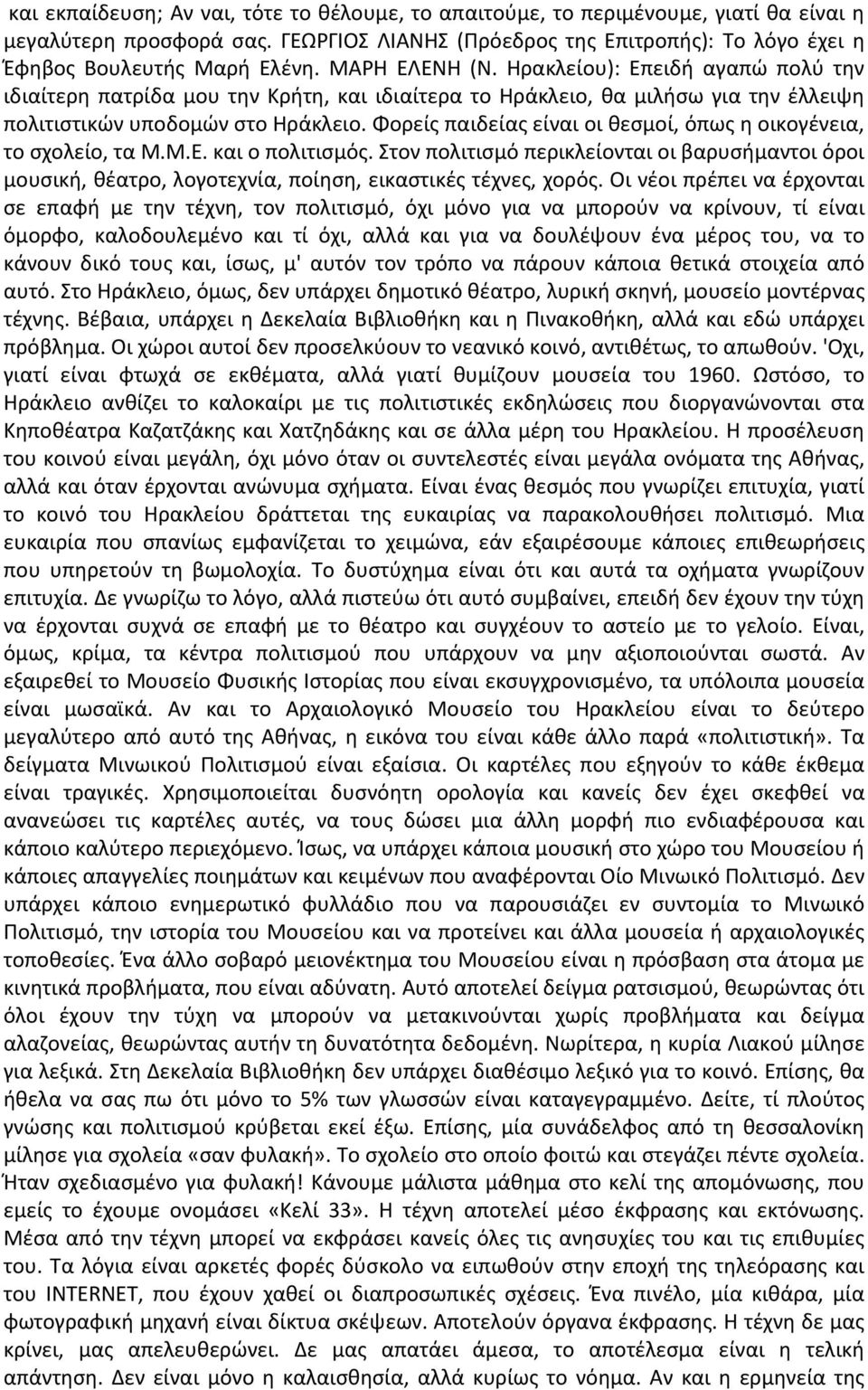 Φορείς παιδείας είναι οι θεσμοί, όπως η οικογένεια, το σχολείο, τα Μ.Μ.Ε. και ο πολιτισμός.