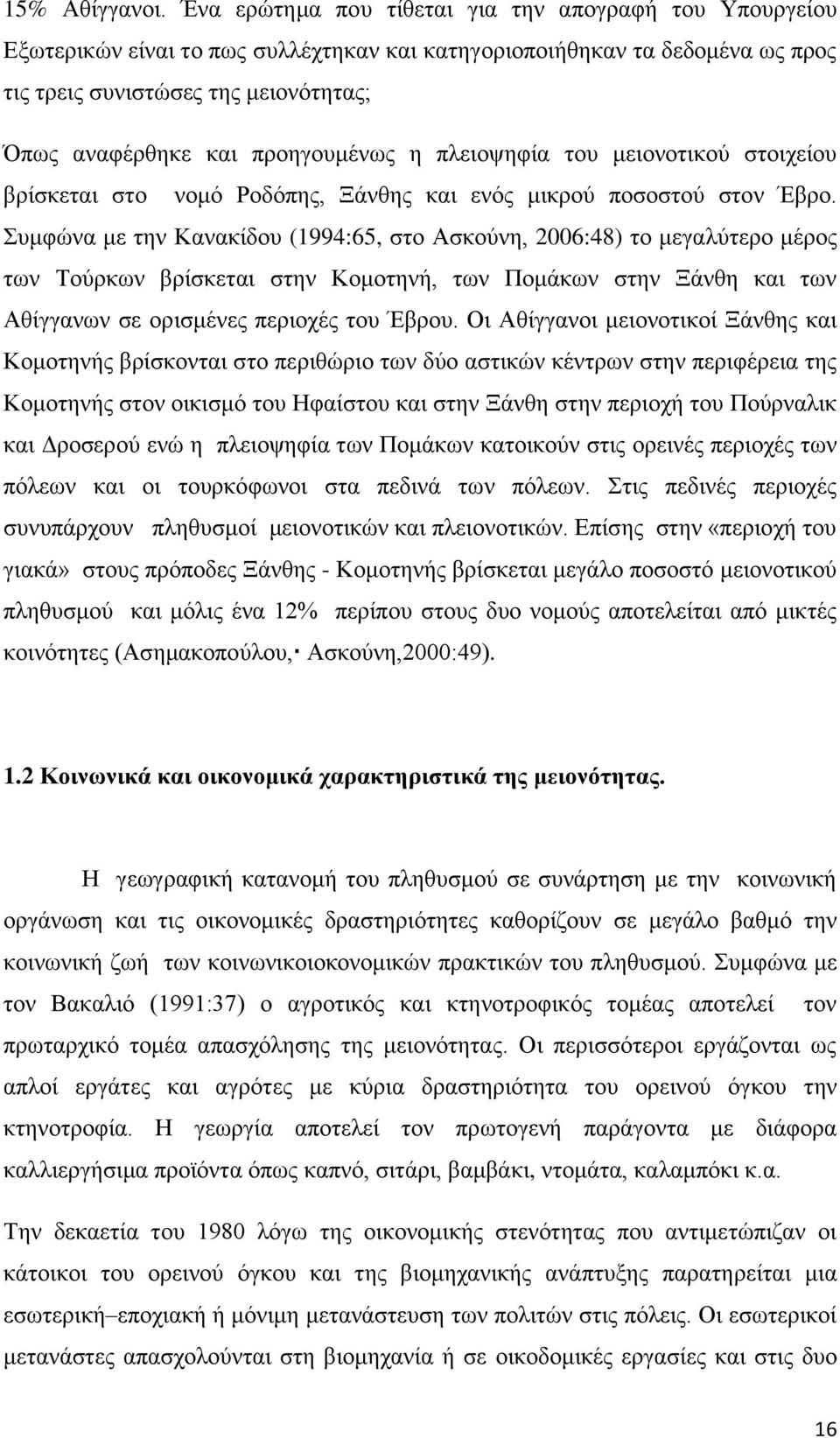 προηγουμένως η πλειοψηφία του μειονοτικού στοιχείου βρίσκεται στο νομό Ροδόπης, Ξάνθης και ενός μικρού ποσοστού στον Έβρο.