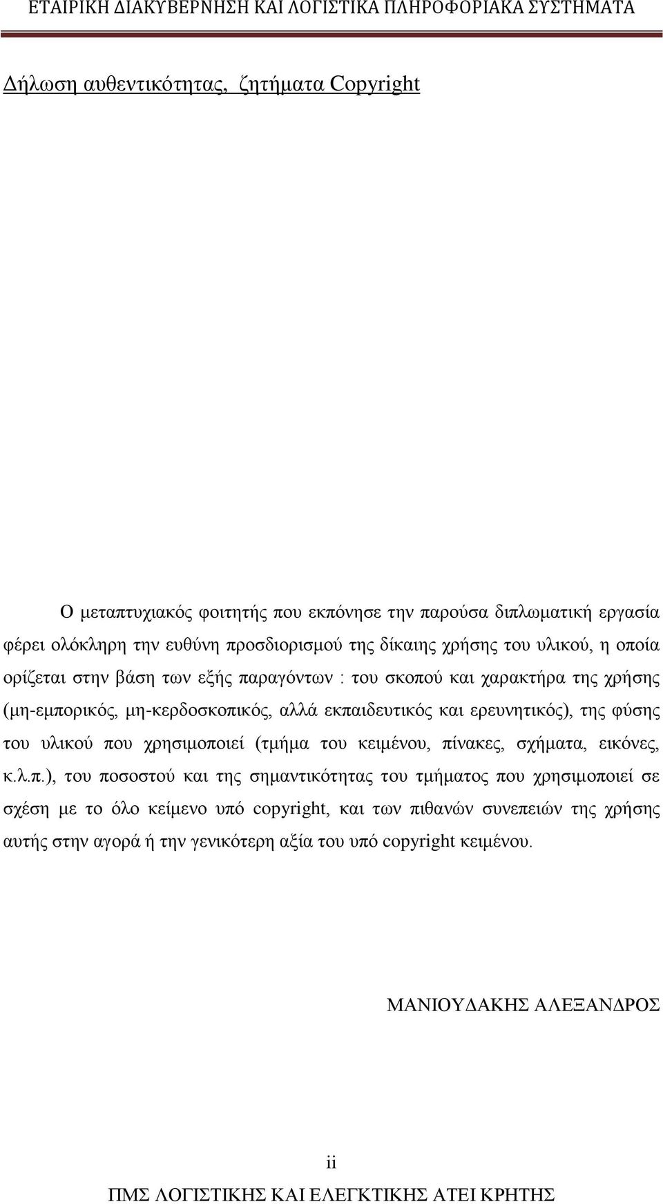 ερευνητικός), της φύσης του υλικού πο