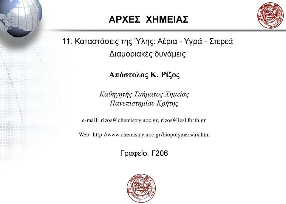 Απόστολος Κ.