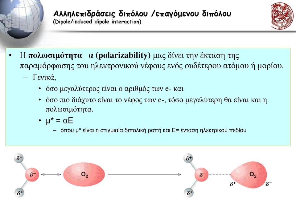 μορίου.