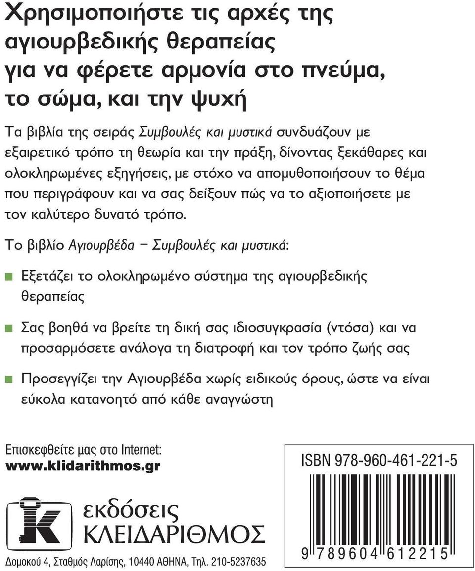 ειδικούς όρους, ώστε να είναι εύκολα κατανοητό από κάθε αναγνώστη G. Warrier Dr. H. Verma K. Sullivan Η Karen Sullivan είναι επαγγελματίας συγγραφέας με ειδίκευση σε θέματα υγείας.