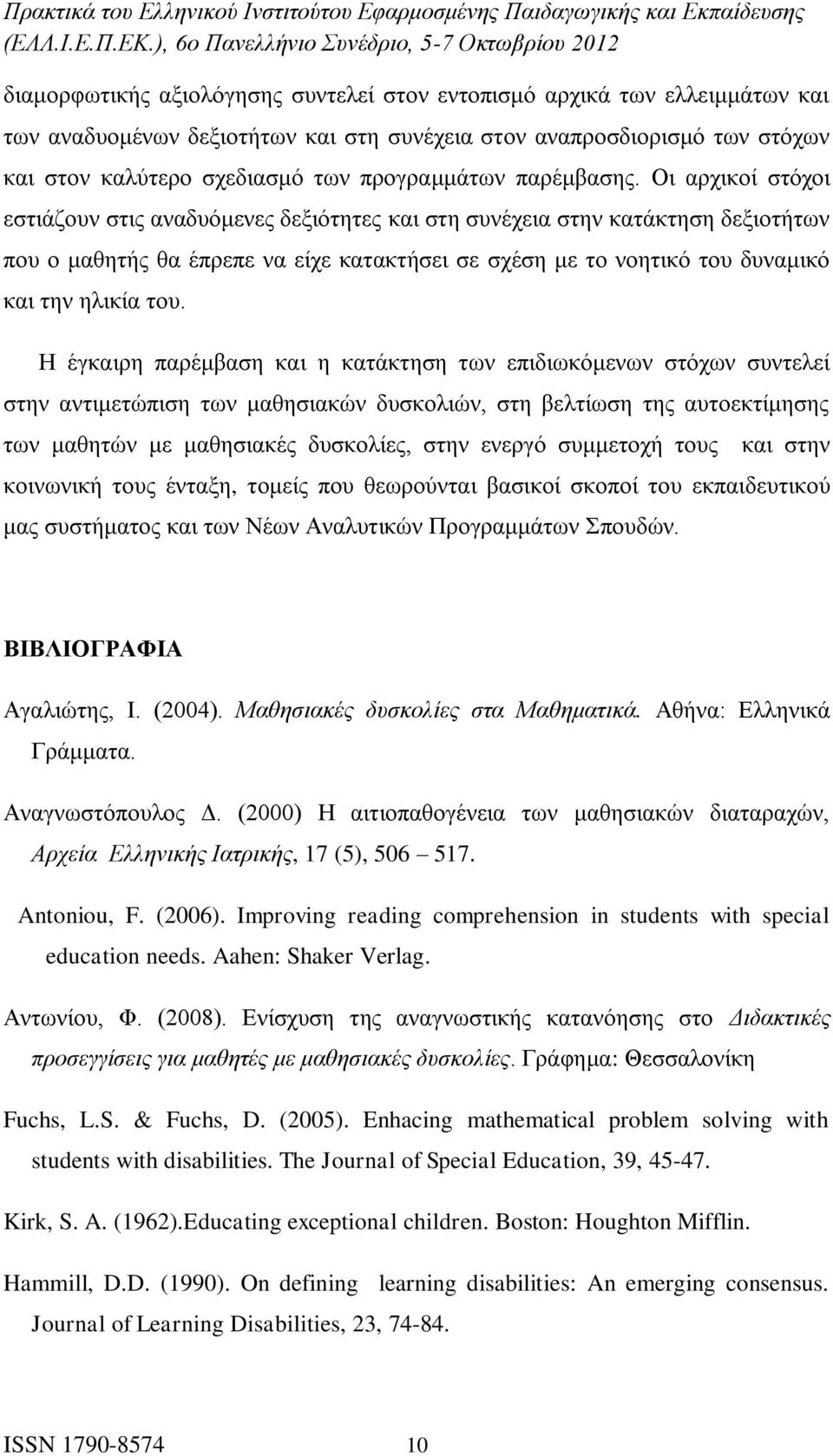 Οι αρχικοί στόχοι εστιάζουν στις αναδυόμενες δεξιότητες και στη συνέχεια στην κατάκτηση δεξιοτήτων που ο μαθητής θα έπρεπε να είχε κατακτήσει σε σχέση με το νοητικό του δυναμικό και την ηλικία του.