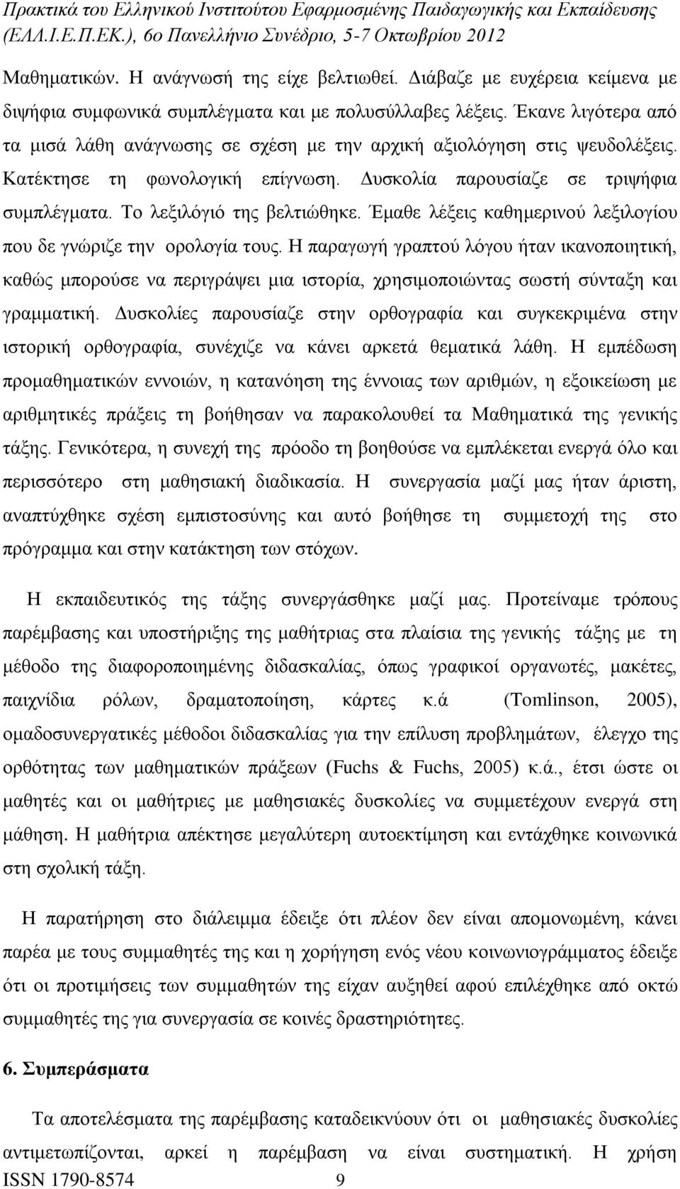 Το λεξιλόγιό της βελτιώθηκε. Έμαθε λέξεις καθημερινού λεξιλογίου που δε γνώριζε την ορολογία τους.