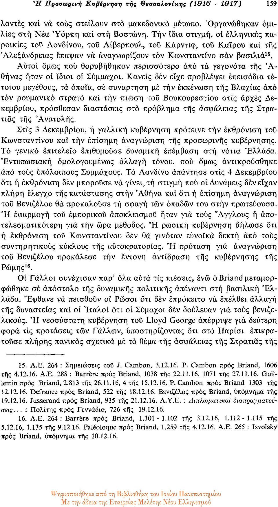 Αυτοί όμως που θορυβήθηκαν περισσότερο από τα γεγονότα της Α θήνας ήταν οι ϊδιοι οι Σύμμαχοι.