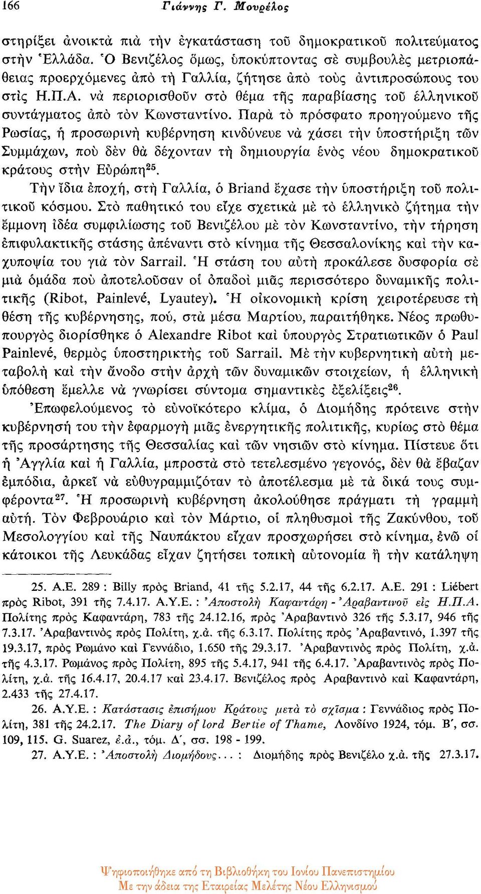 να περιορισθούν στο θέμα της παραβίασης του ελληνικού συντάγματος από τον Κωνσταντίνο.