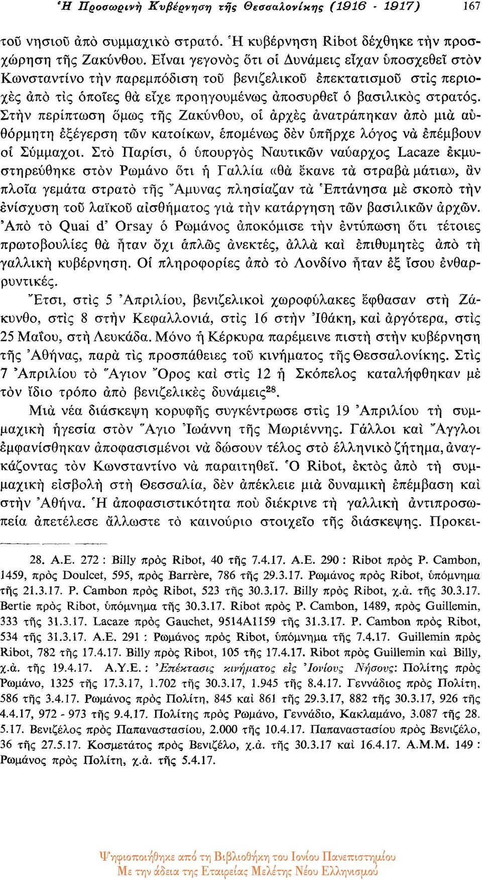 Στην περίπτωση όμως της Ζακύνθου, οι αρχές ανατράπηκαν από μια αυθόρμητη εξέγερση των κατοίκων, επομένως δεν υπήρχε λόγος να επέμβουν οι Σύμμαχοι.