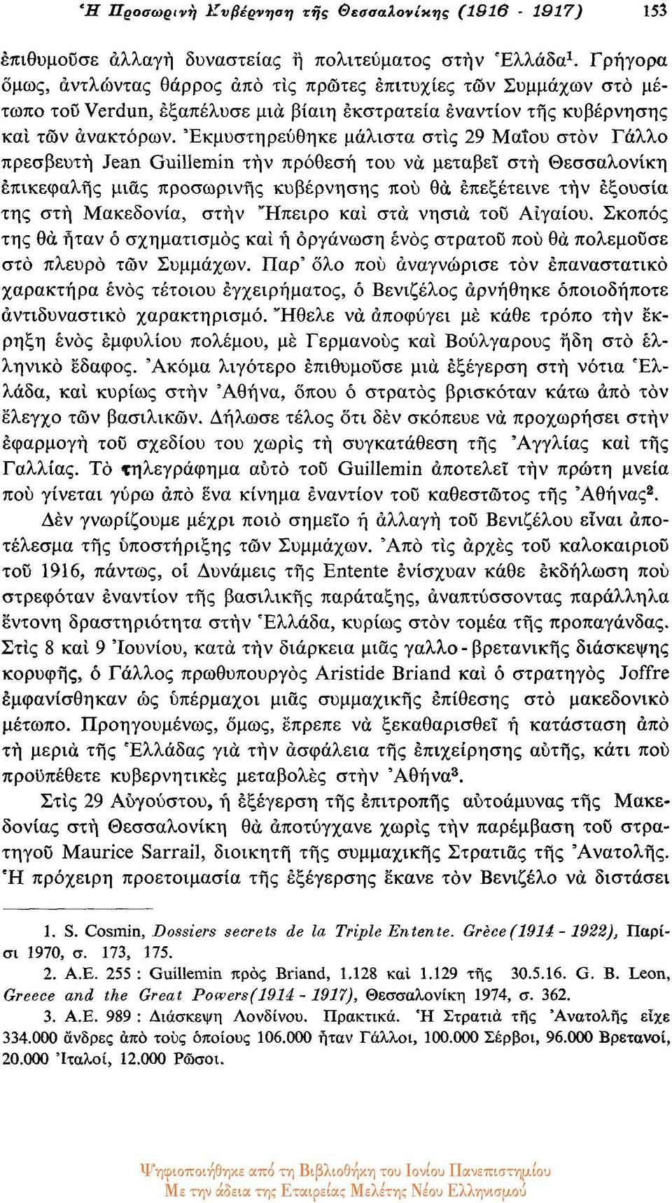 Έκμυστηρεύθηκε μάλιστα στις 29 Μαΐου στον Γάλλο πρεσβευτή Jean Guillemin την πρόθεση του να μεταβεί στη Θεσσαλονίκη επικεφαλής μιας προσωρινής κυβέρνησης που θα έπεξέτεινε την εξουσία της στη