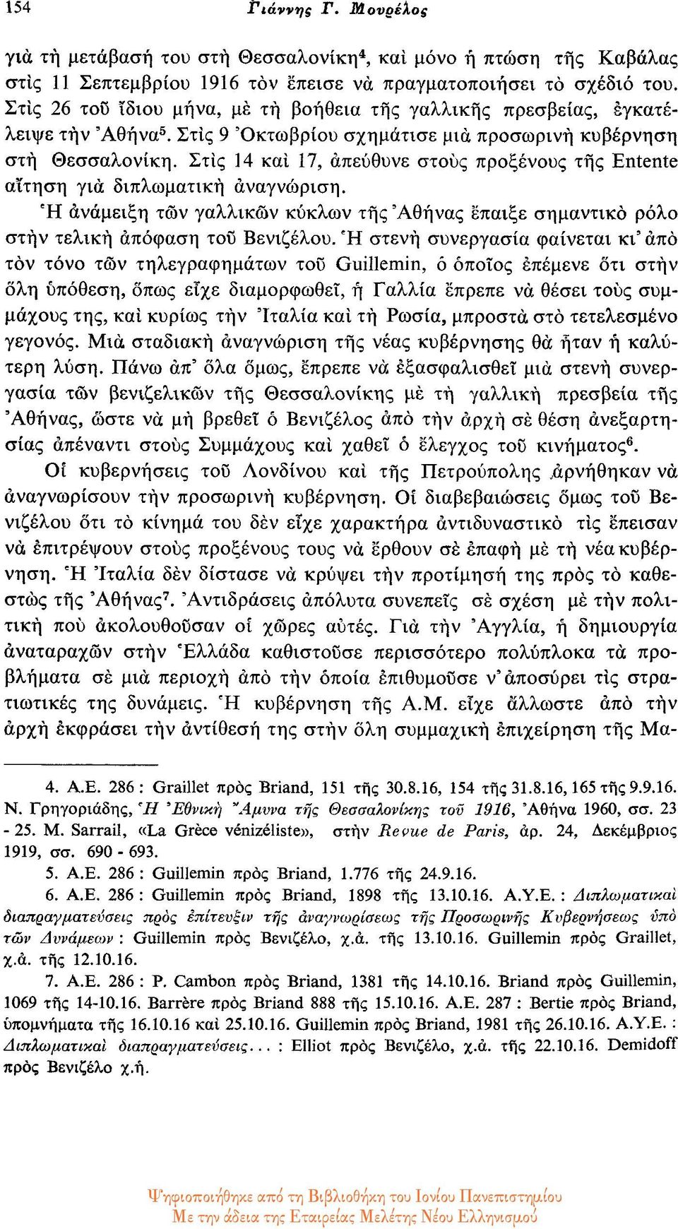 Στις 14 και 17, απεύθυνε στους προξένους της Entente αίτηση για διπλωματική αναγνώριση. η ανάμειξη των γαλλικών κύκλων της Αθήνας έπαιξε σημαντικό ρόλο στην τελική απόφαση του Βενιζέλου.