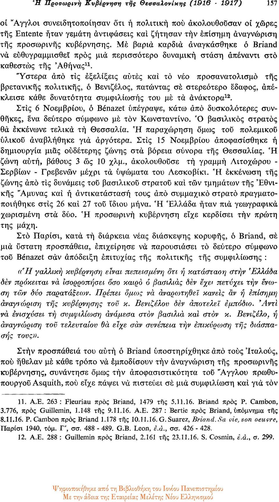 Ύστερα από τις εξελίξεις αυτές και το νέο προσανατολισμό της βρετανικής πολιτικής, ό Βενιζέλος, πατώντας σε στερεότερο έδαφος, απέκλεισε κάθε δυνατότητα συμφιλίωσης του με τα ανάκτορα 12.