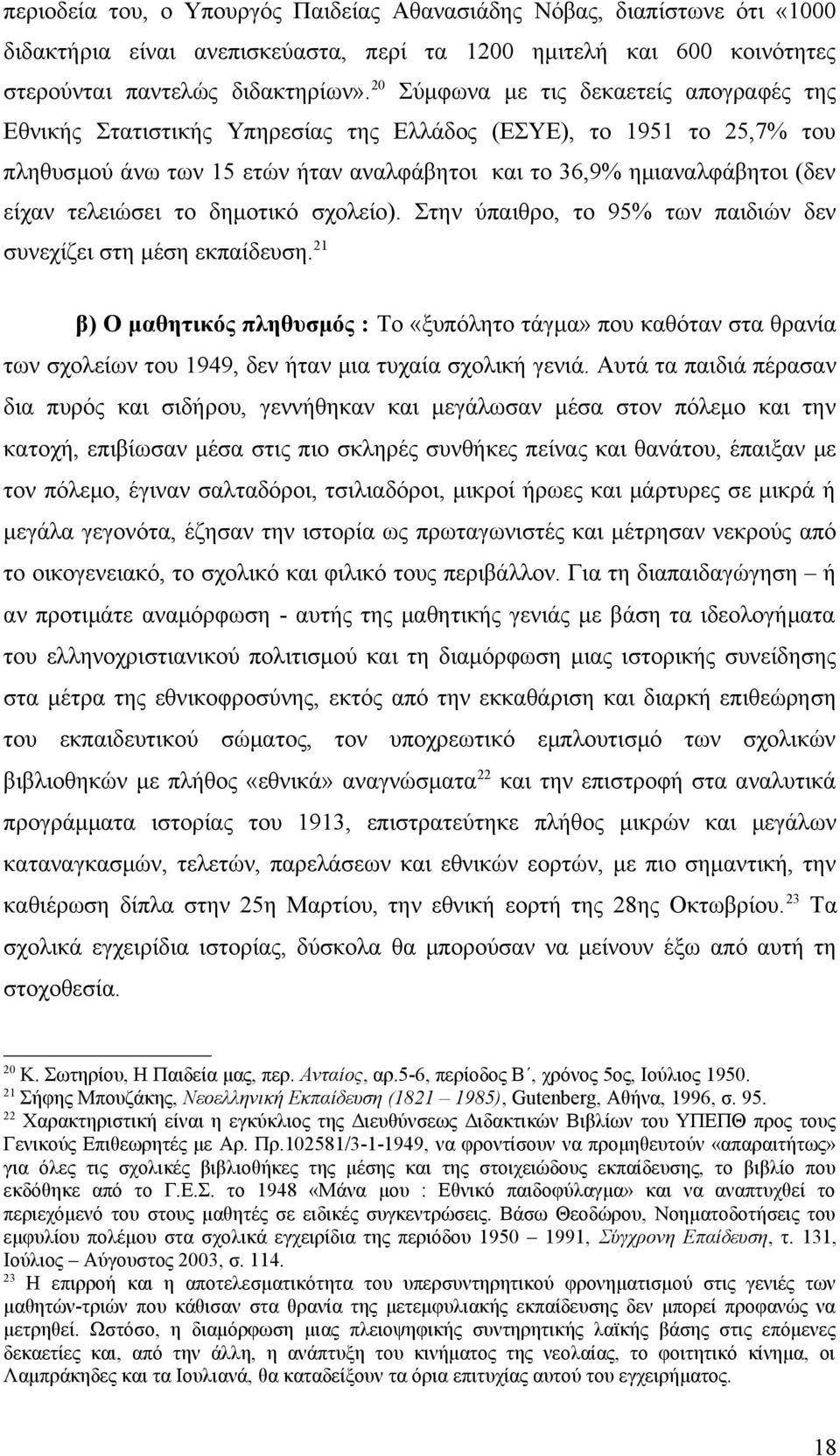 τελειώσει το δημοτικό σχολείο). Στην ύπαιθρο, το 95% των παιδιών δεν συνεχίζει στη μέση εκπαίδευση.