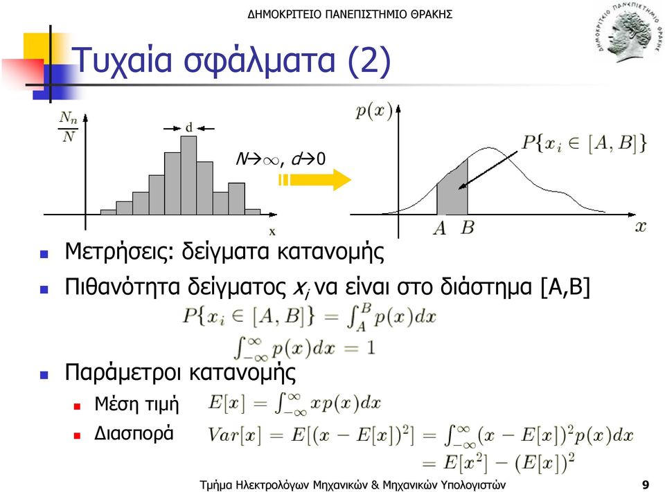 δείγματος x i να είναι στο διάστημα